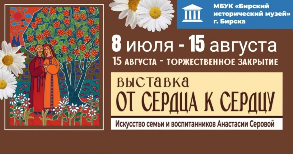 Метаслайдер к выставке "От Сердца к сердцу"